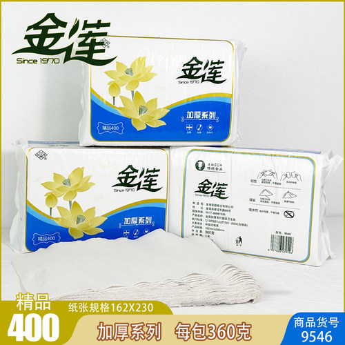 金莲400皱纹平板纸20包加厚