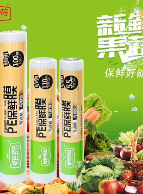 绿色密码保鲜膜家用食品级冰箱专用保鲜膜大卷袋点断式手提保鲜袋