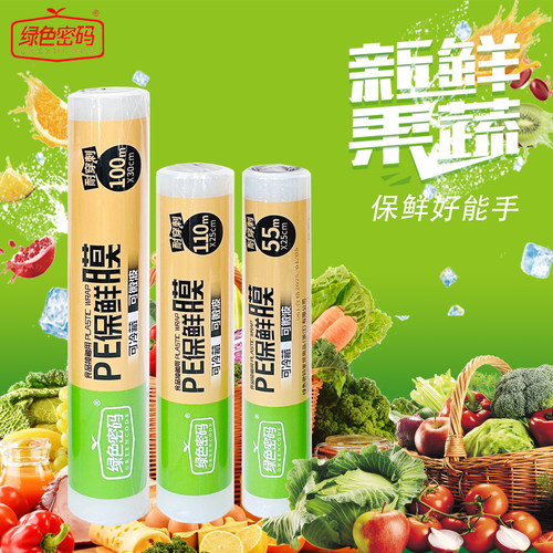 绿色密码保鲜膜大卷袋点断式