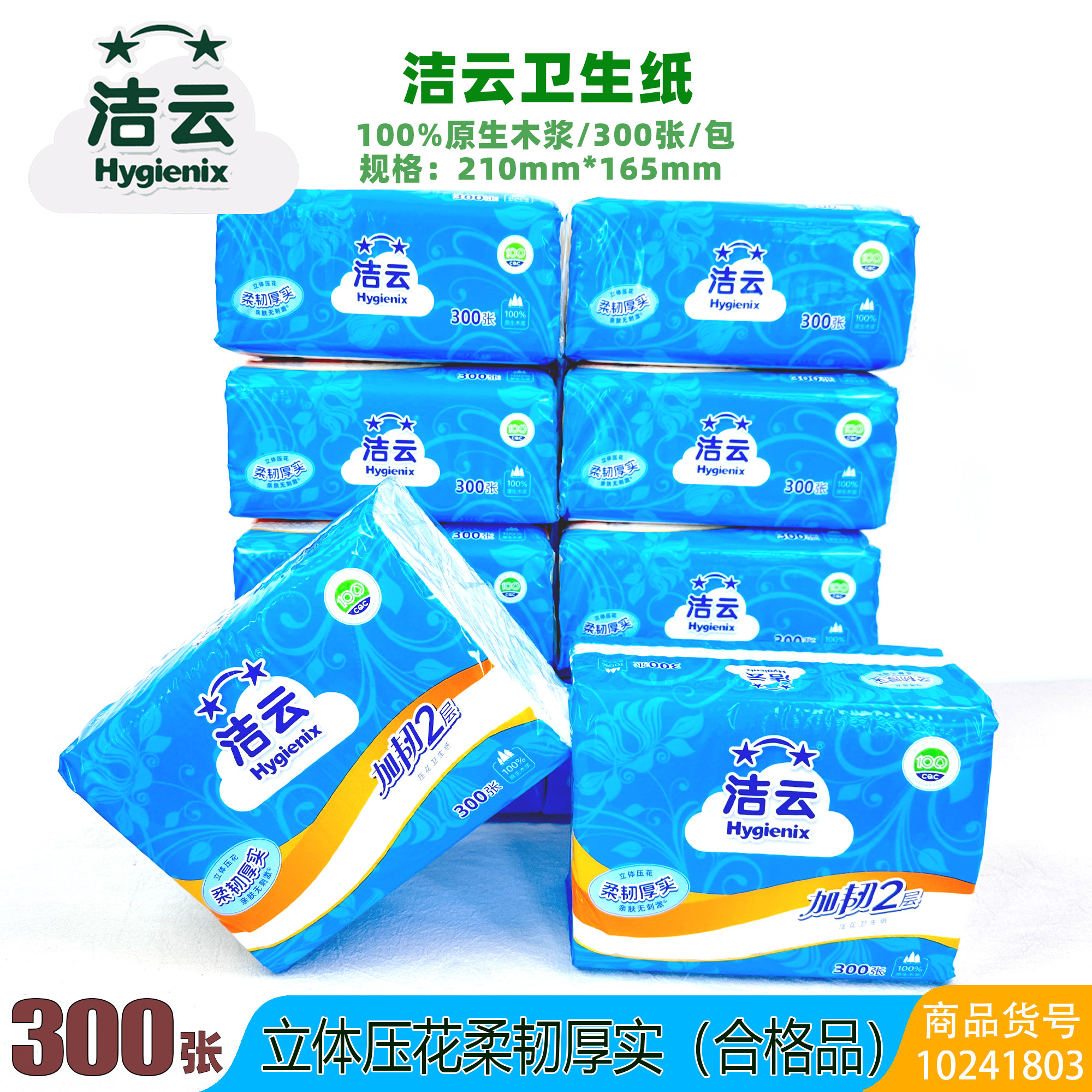 洁云卫生纸300张加厚方包纸厕纸