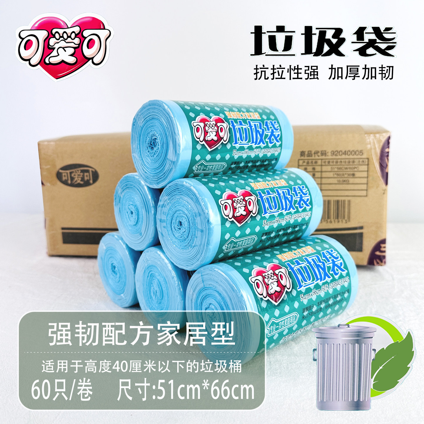 可爱可加厚彩色中号家用商用断点式垃圾袋51*66cm60只装5卷包邮
