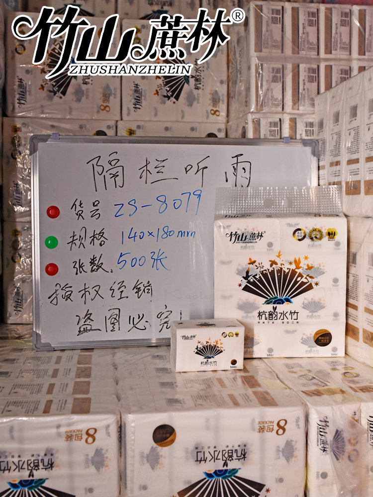 竹山蔗林可湿水抽纸江浙沪皖包邮