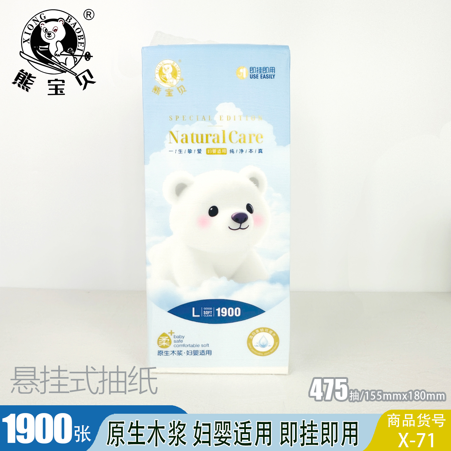 熊宝贝悬挂式抽纸1900张大包