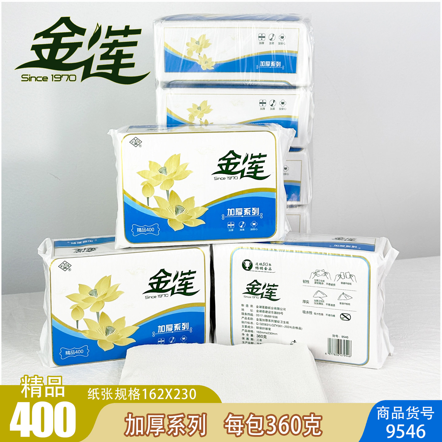 金莲卫生纸平板纸精400皱纹纸草纸原木厕纸实惠装家用加厚5包包邮