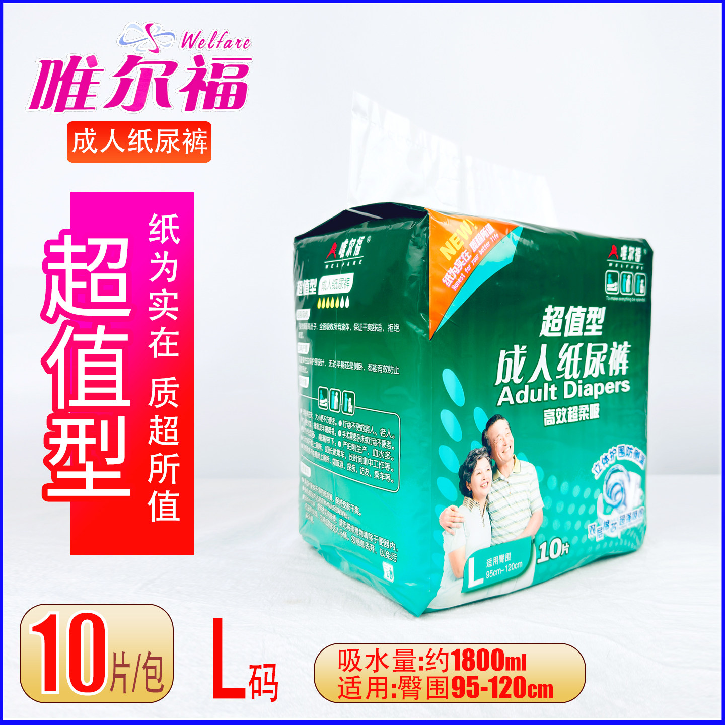 唯尔福超值型XL特大成人纸尿裤