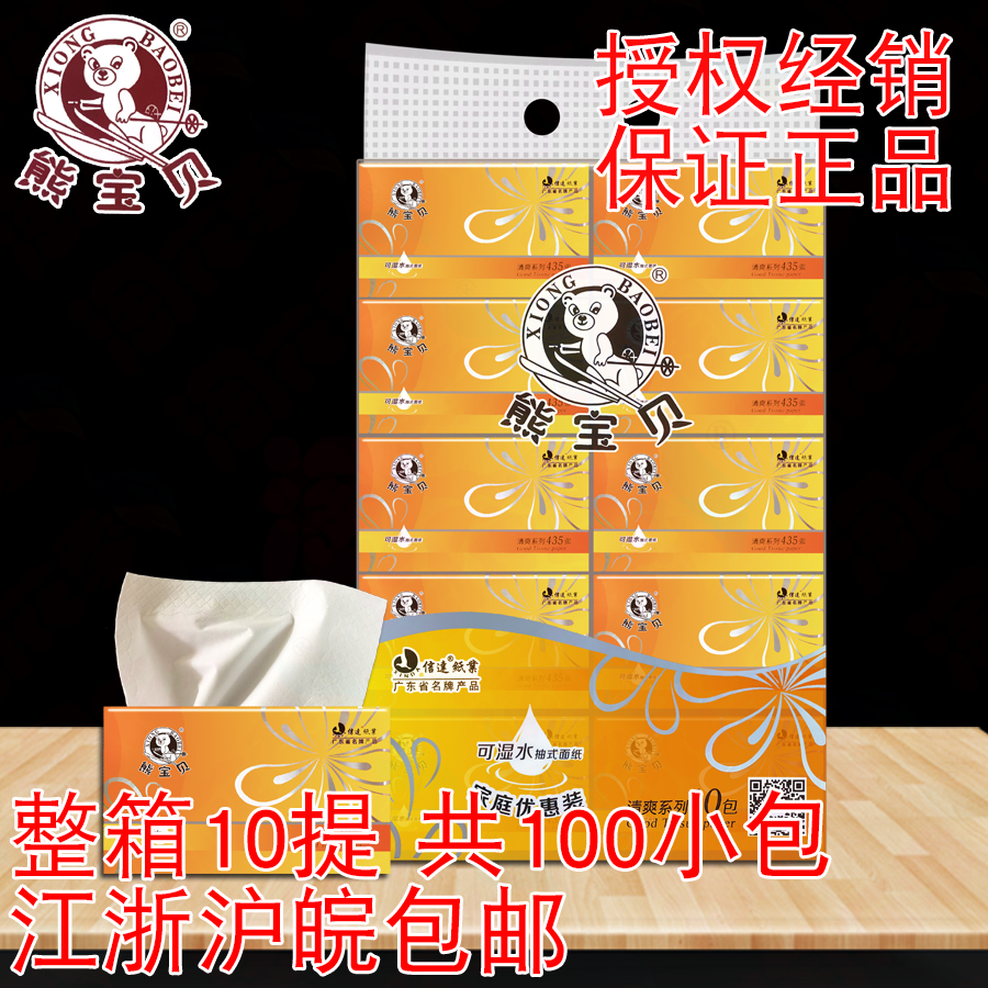 熊宝贝整箱江浙沪皖抽纸10提包邮