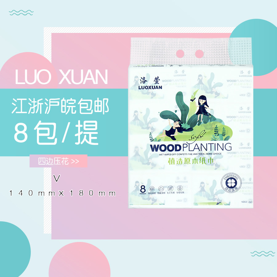 洛萱小幅纸可湿水抽纸高档面巾纸5提40包江浙沪皖包邮