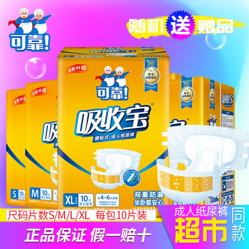 可靠老人片加厚纸尿裤