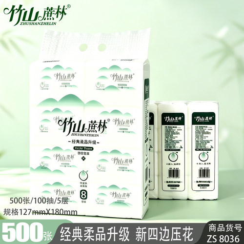 竹山蔗林加厚5层可湿水抽纸