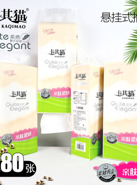 卡其猫抽纸悬挂式底部抽家用实惠