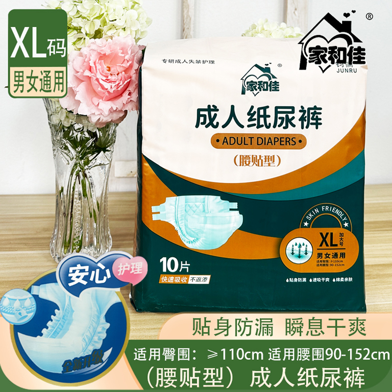 家和佳成人纸尿裤L大码防漏尿垫
