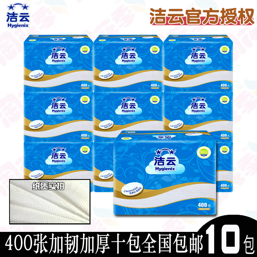 洁云平板卫生纸厕纸平板刀切纸压花面巾纸草纸400张10包促销包邮