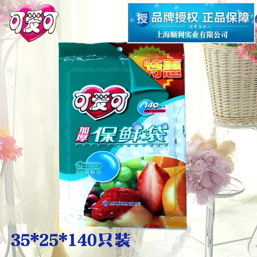 可爱可只装25cm加厚保鲜袋