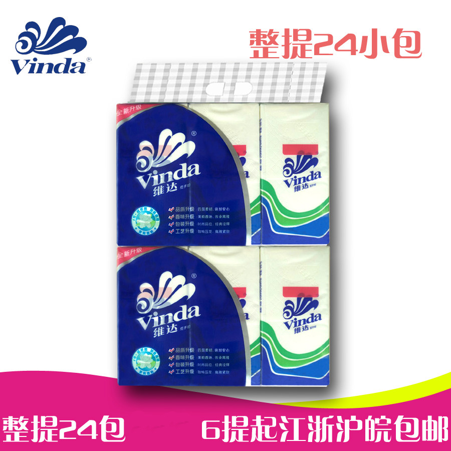 维达茉莉四层柔韧压花面巾纸包邮