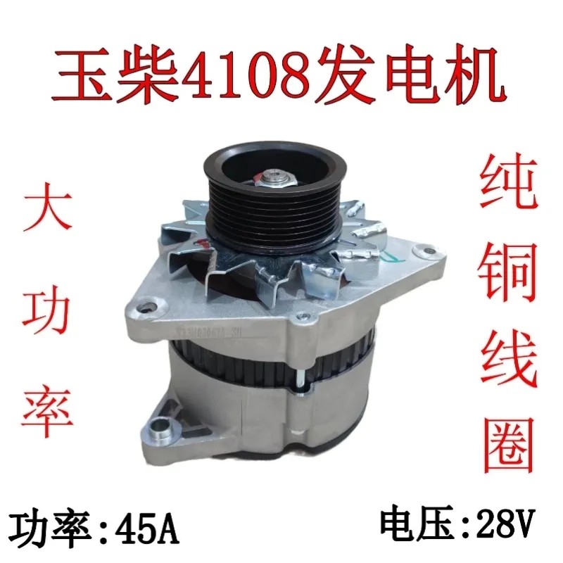 玉柴4108发电机24v45A大功率纯铜线圈内调交流发电机汽车充电机