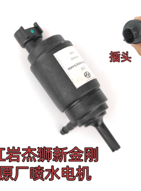 上汽红岩杰狮原厂配件杰狮新金刚雨刮喷水电机泵风窗洗涤器电机