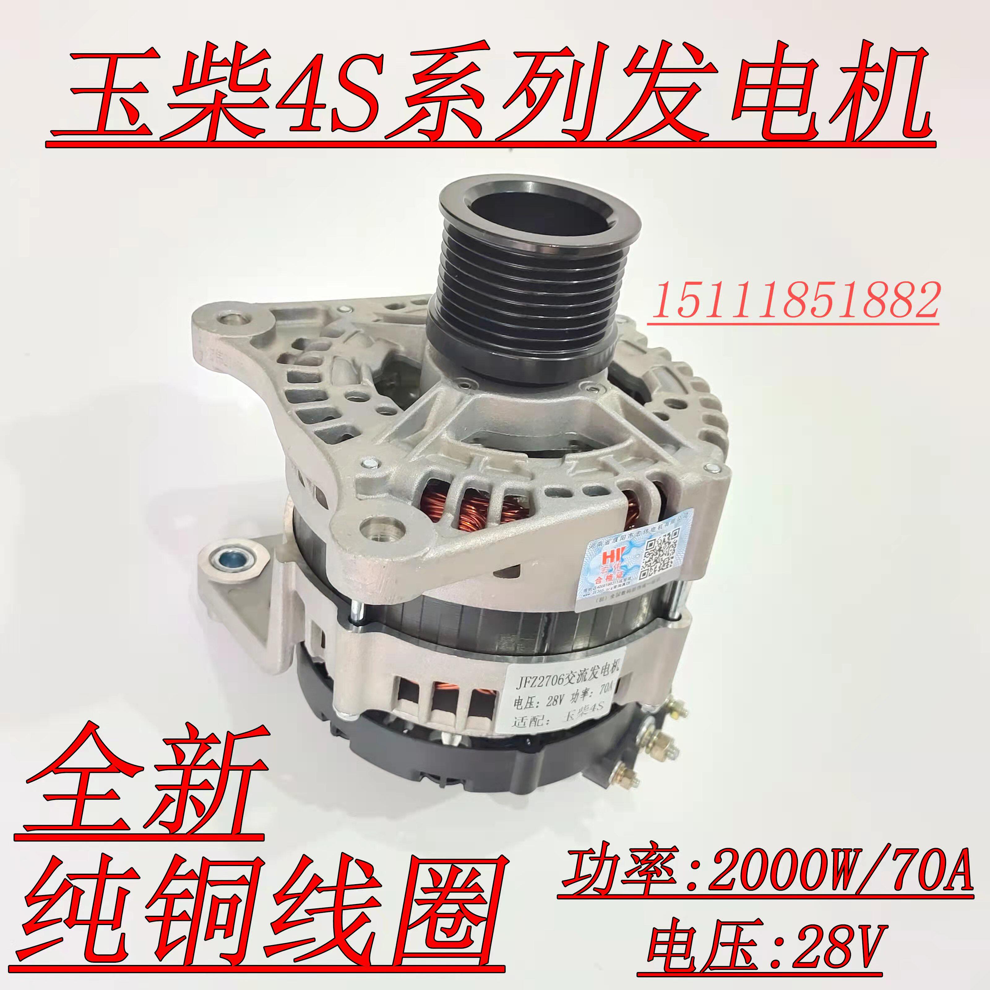 适用于玉 柴4S系列发动机28V70A/2000W发电机大功率全新纯铜线圈