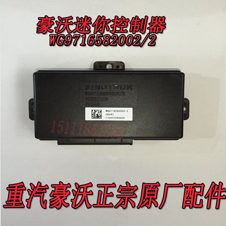 重汽豪沃原厂配件豪沃迷你控制器MINI控制盒豪沃A7电脑控制器包邮