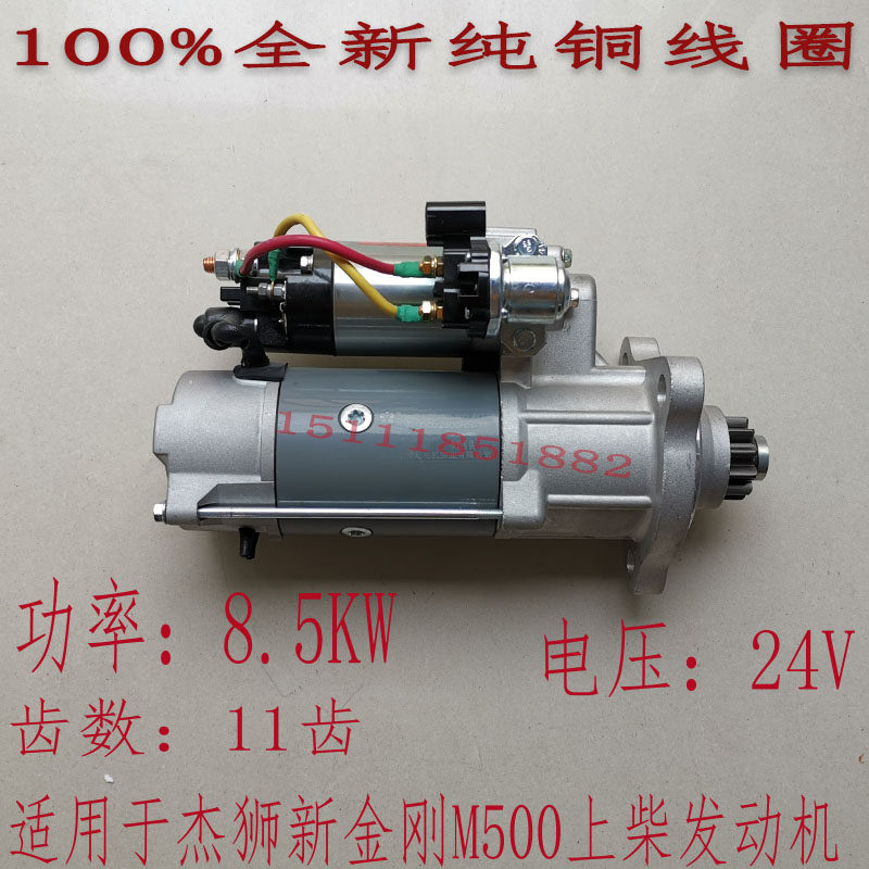 红岩杰狮新金刚起动机总成适配上柴发动机全新大功率11齿启动机