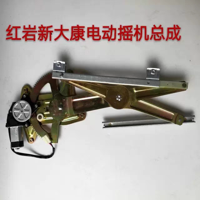 红岩新大康配件红岩新大康豪运电动摇机总成车窗 玻璃升降器总成