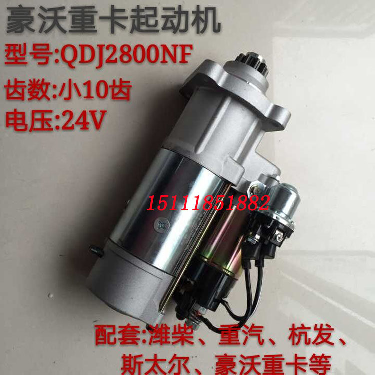 豪沃起动机总成 潍柴小10齿减速起动机24V 8.5KW 启动机马达