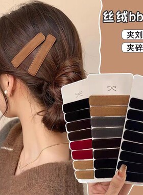 发夹女后脑勺边夹侧边刘海头发小碎发卡新款儿童黑色夹子头饰卡子