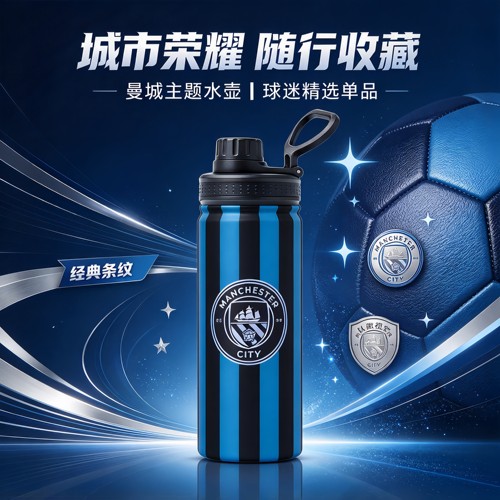 曼城足球周边哈兰德签名水壶条纹球迷收藏品运动水杯大容量保温杯