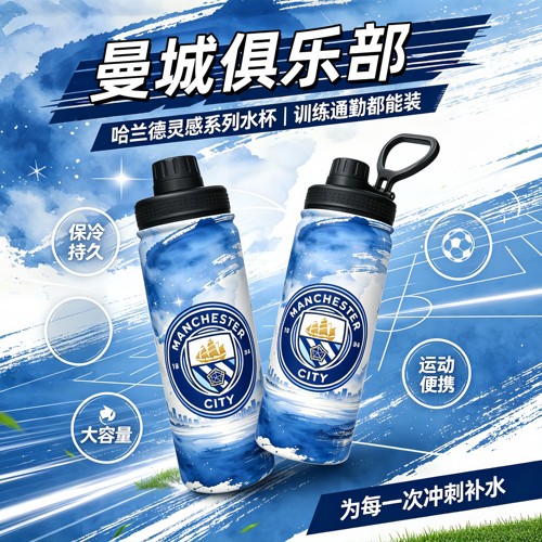 曼城足球俱乐部周边哈兰德水杯便携大容量健身通勤保温水杯送球迷