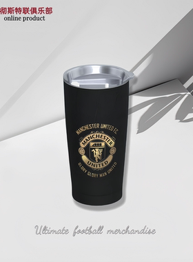 曼彻斯特联俱乐部商品｜曼联带吸管水杯不锈钢车载咖啡杯足球周边