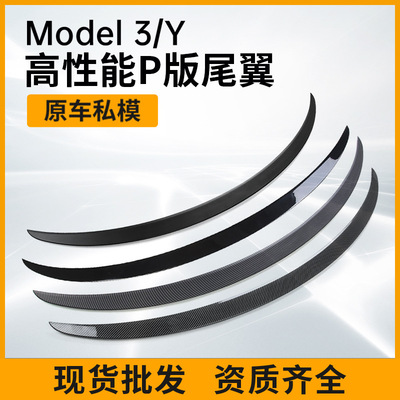 modely/3特斯拉尾翼碳纤维纹P版性能定风翼原厂改装配件适用于