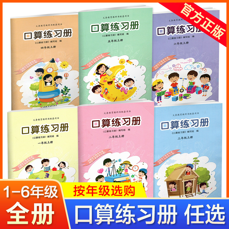 口算练习册江苏凤凰教育
