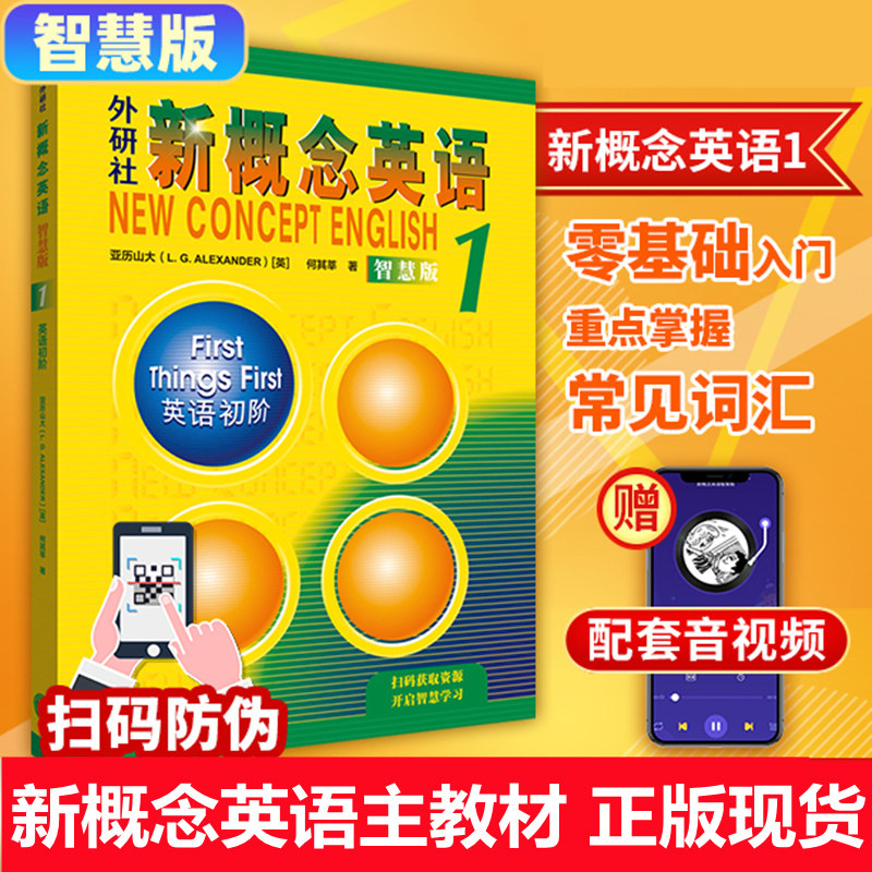 新概念英语1智慧版第一册语法练习 题英语初阶学生用书朗文外研社小学初中英文入门自学零基础教材听读训练阅读理解听力课课练书籍