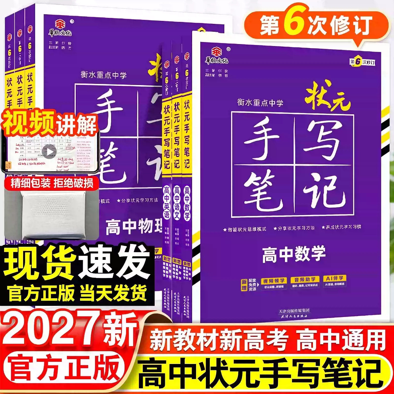 衡水重点中学状元手写笔记