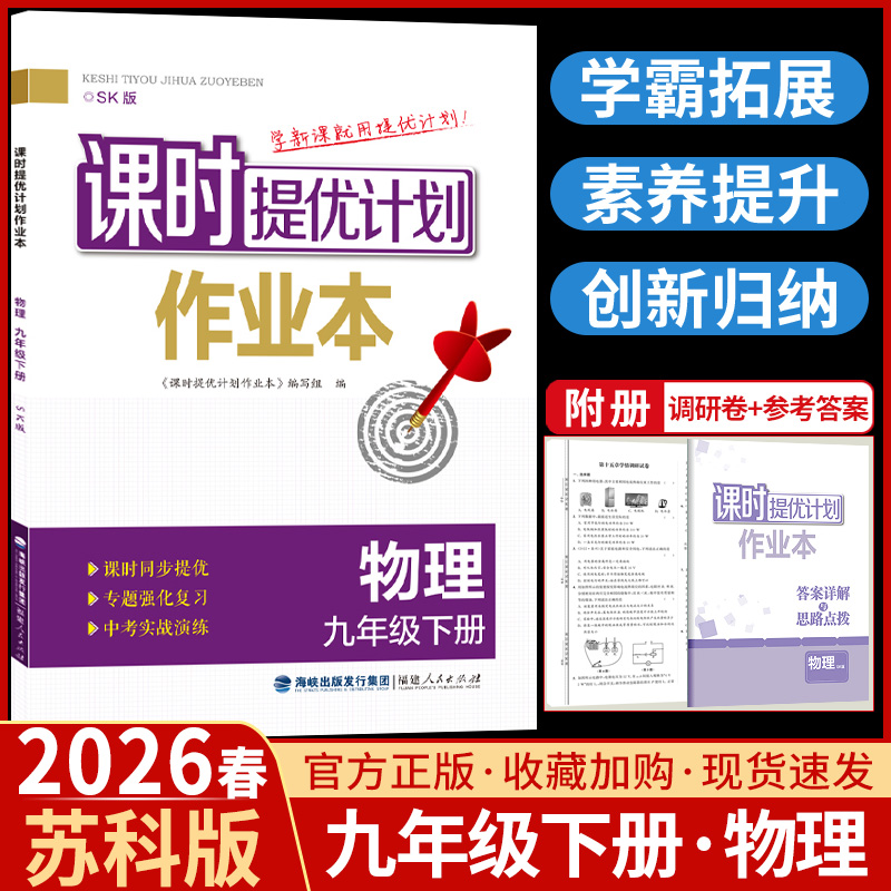 课时提优计划作业本物理
