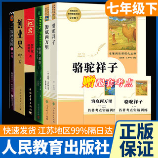 驼祥子海底两万里红岩创业史银河帝国基地哈利波特与死亡圣器常熟考级七年级下册新语文读本笠翁对韵好诗不厌百回读伊索寓言课外书