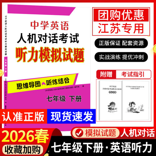 2026年江苏英语人机对话考试听力