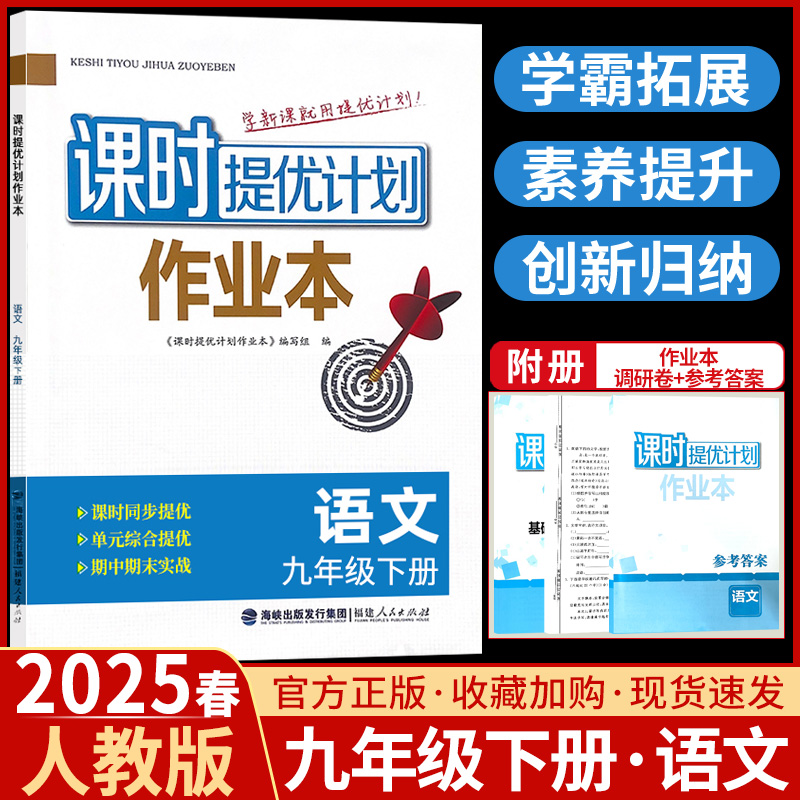 2024课时提优计划作业本