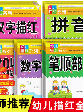 正版幼儿描红系列希望学前教育