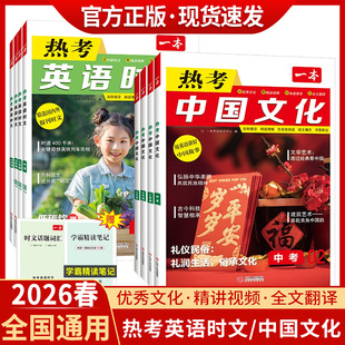 2026一本热考英语时文第8辑第9辑中国文化七八九年级英语时文阅读初中初一二三英语完形填空阅读理解短文填空书面表达语法组合训练