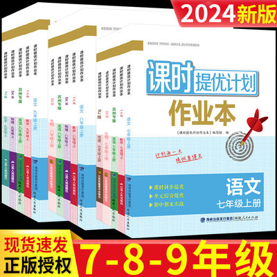 2024初中课时提优计划作业本