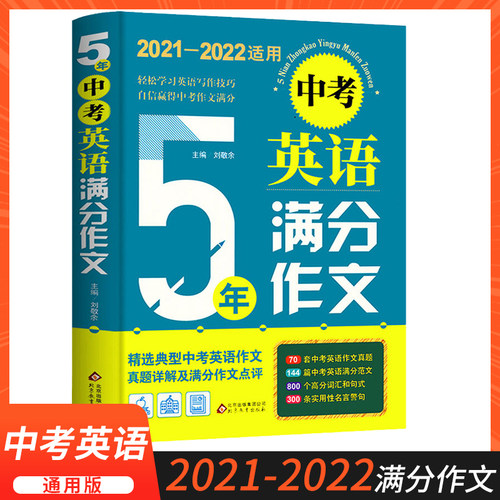 初中英语写作指南价格 多少钱