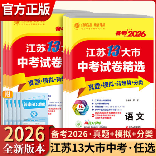 备考2026江苏13大市中考试卷