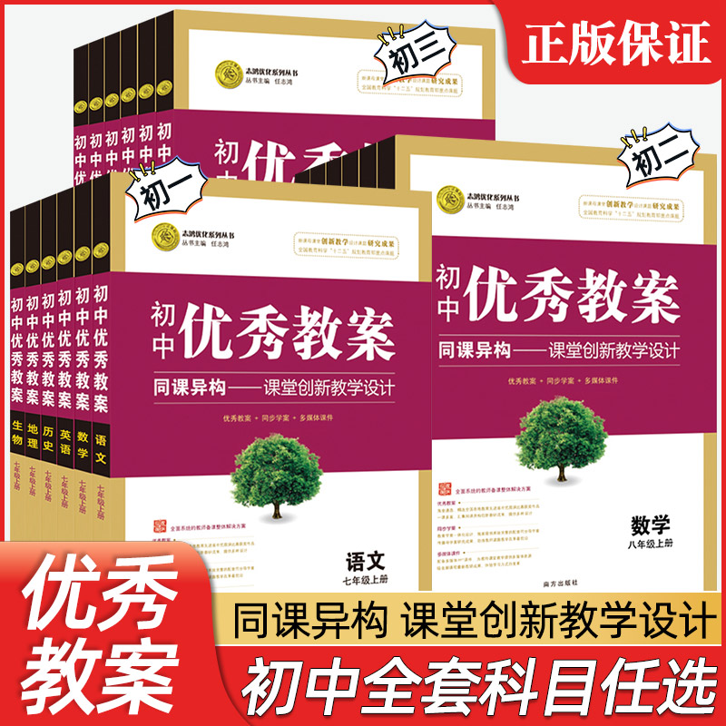 2020初中优秀教案七八九年上下