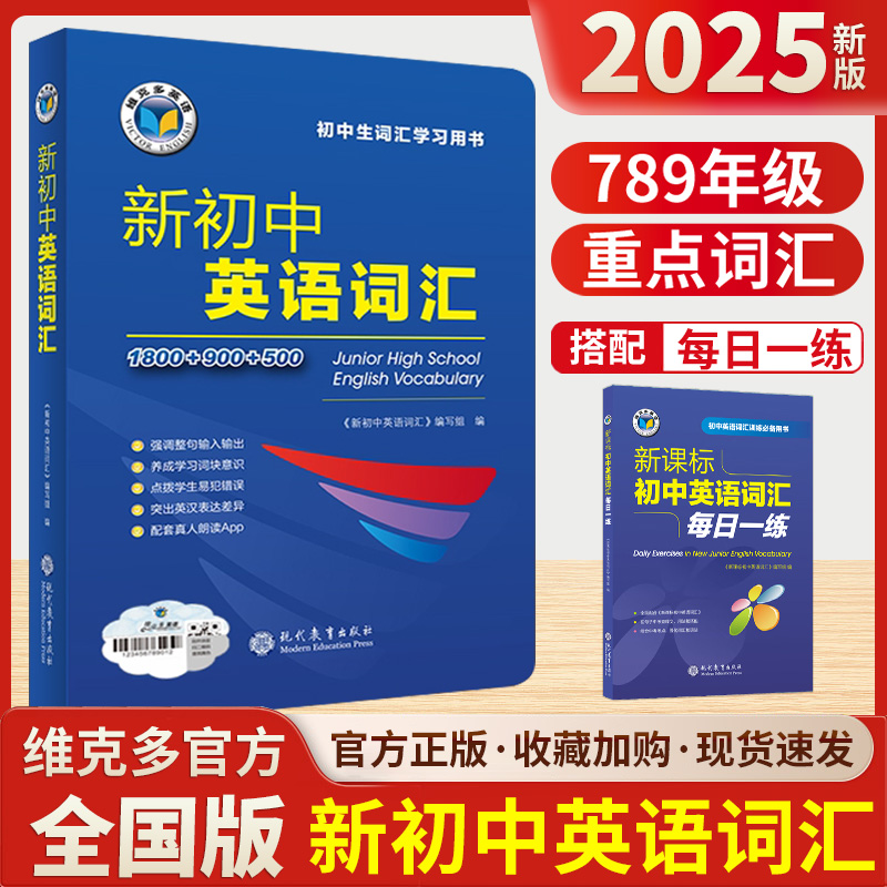 维克多英语初中英语词汇