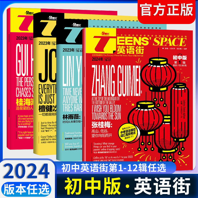 英语街初中版时文七八九年级中考高中高一高二热考冲刺红蓝作文高分范文精选示范大全主题语境拓展精读外刊双语杂志期刊中英文书籍