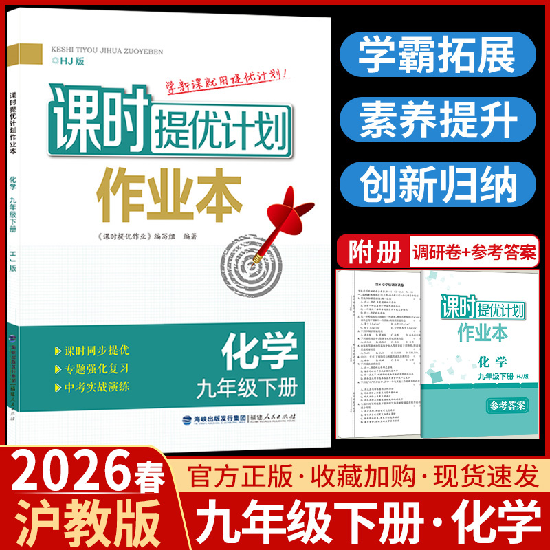 2026春课时提优计划作业本