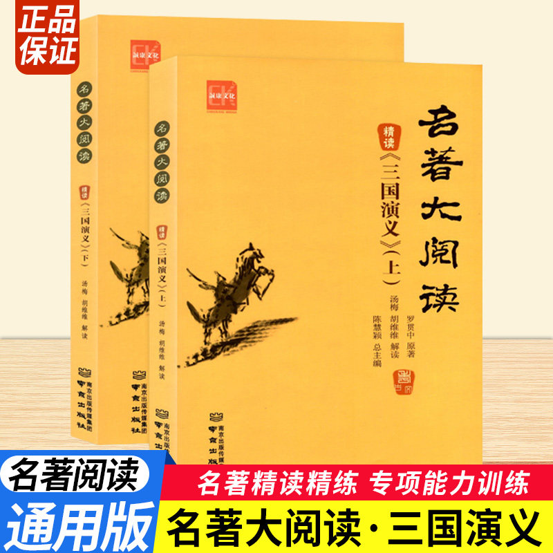2023版诚康文化名著大阅读