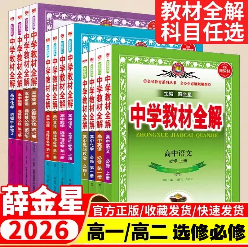 2026高中教材全解英语图片