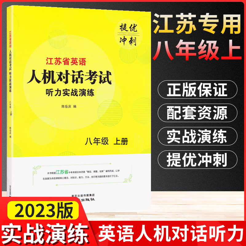 2023江苏省英语人机对话考试听力