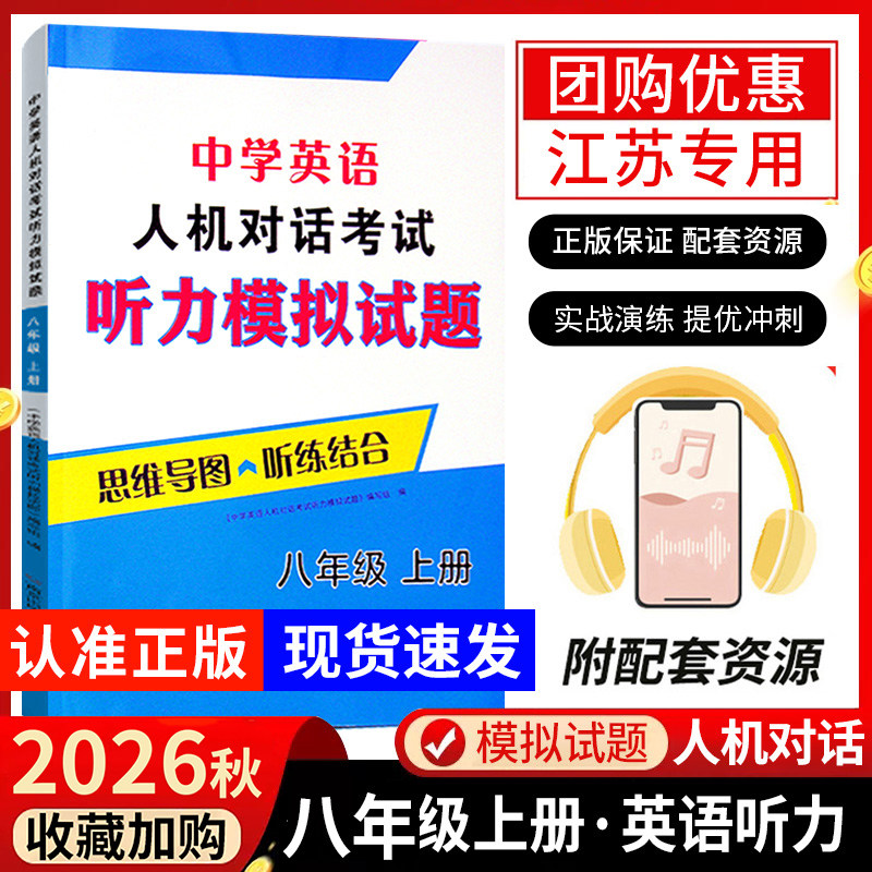 2026年新版江苏英语人机对话考试图片